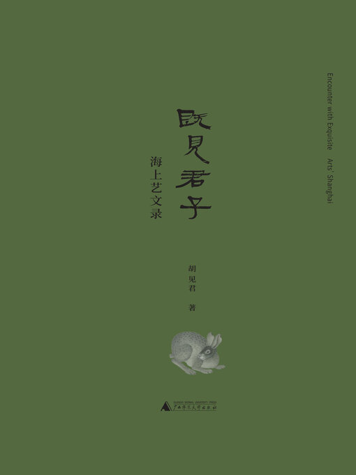 Cover image for 既见君子
